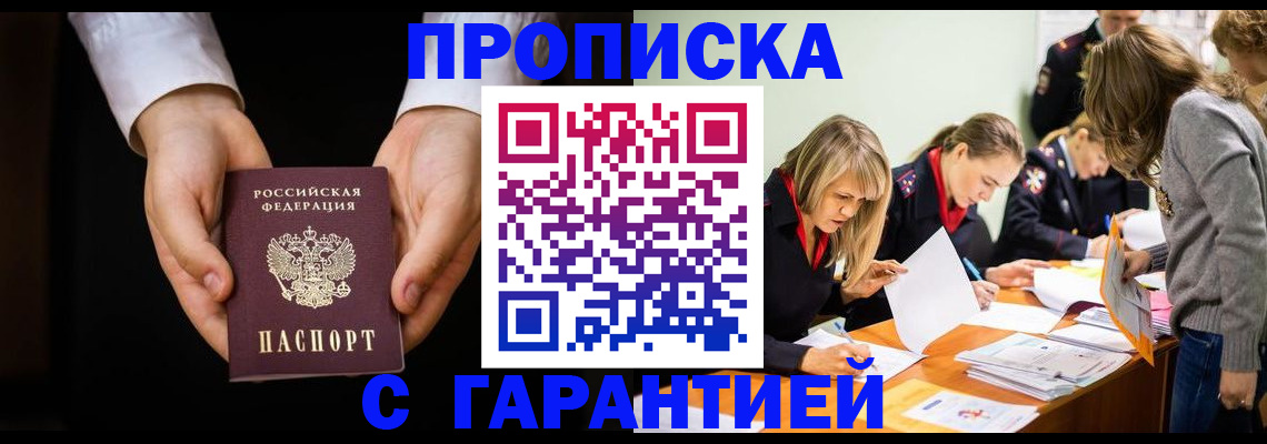 временная регистрация законно в Симферополе