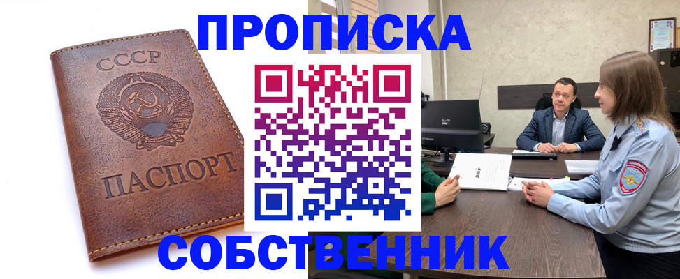прописка для работы в Симферополе