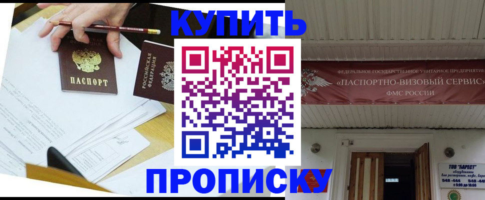 временная регистрация для всех в Симферополе