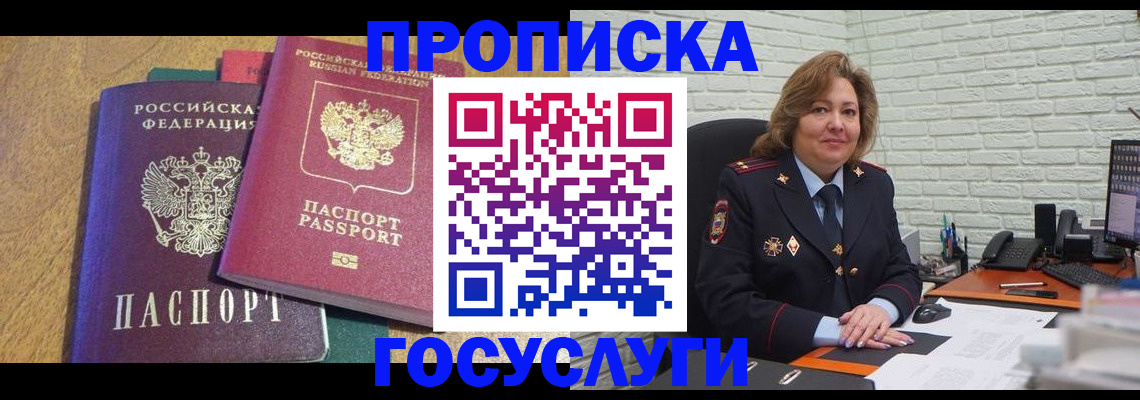 прописка паспорт в Симферополе