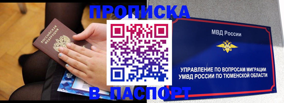 где прописаться в Симферополе